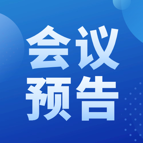 學術會預告 | 安徽省“第八期產后整體康復精準診療技術培訓班”